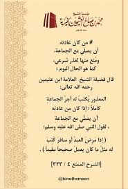 Pin By El Moubarki Hassan On العلامة ابن عثيمين In 2020 Calligraphy Arabic Calligraphy
