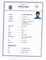 Beautiful Job Biodata Format In Marathi Pdf Contemporary Entry Shawn Weatherly Marriage Biodata Format Bio Data For Marriage Biodata Format