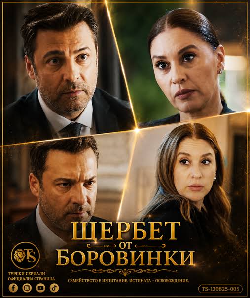 Шербет от боровинки"-15 юли: Елиф предизвиква нов семеен скандал -  Интересното от екрана и деня
