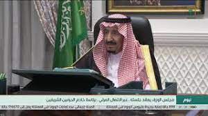 وعقد مجلس الوزراء السعودي جلسة برئاسة عاهل المملكة، الملك سلمان بن عبد العزيز، جلسة. Ù‚Ø±Ø§Ø±Ø§Øª Ù…Ø¬Ù„Ø³ Ø§Ù„ÙˆØ²Ø±Ø§Ø¡ Ù„ÙŠÙˆÙ… Ø§Ù„Ø«Ù„Ø§Ø«Ø§Ø¡ 1442 01 13Ù‡Ù€ Youtube