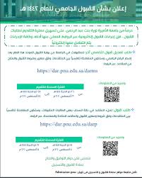 تخصصات جامعة الأميرة نورة ونسب القبول، تقع جامعة الأميرة نورة بمدينة الرياض وتعد أول جامعة خاصة بالبنات بالمملكة العربية السعودية، وتساعد الجامعة الطالبات بالكثير من الأشياء ومن أهمها قبولهم بالجامعة بكل يسر وسهولة. Ø¹Ù…Ø§Ø¯Ø© Ø§Ù„Ù‚Ø¨ÙˆÙ„ ÙˆØ§Ù„ØªØ³Ø¬ÙŠÙ„pnu On Twitter Ø¥Ø¹Ù„Ø§Ù† Ø¨Ø´Ø£Ù† Ø§Ù„Ù‚Ø¨ÙˆÙ„ Ù„Ù„Ø¹Ø§Ù… Ø§Ù„Ø¬Ø§Ù…Ø¹ÙŠ 1442Ù‡Ù€