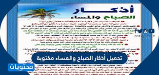 الرقية الشرعية pdf الرقية الشرعية مكتوبة كاملة بامتداد pdf جاهزة للطباعة تحميل الرقيه الشرعيه pdf محمد حسان و خالد الحبشي الرقية ملحوظة هامة : ØªØ­Ù…ÙŠÙ„ Ø£Ø°ÙƒØ§Ø± Ø§Ù„ØµØ¨Ø§Ø­ ÙˆØ§Ù„Ù…Ø³Ø§Ø¡ Ù…ÙƒØªÙˆØ¨Ø© Pdf Ù„Ù„Ù…ÙˆØ§Ø¸Ø¨Ø© Ø§Ù„ÙŠÙˆÙ…ÙŠØ© Ù…ÙˆÙ‚Ø¹ Ù…Ø­ØªÙˆÙŠØ§Øª