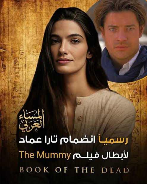 تارا عماد تنضم رسميًا إلى الجزء الرابع من سلسلة أفلام The Mummy