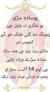 Pashto funny jokes by sher rahman. Pashto Funny Jokes For Android Apk Download