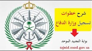 هي الوزارة المسؤولة عن القوات المسلحة المصرية وتنظيمها وإدارة شؤونها ومنشآتها ومرافقها والعمل على تطويرها وصيانتها. Ø·Ø±ÙŠÙ‚Ø© Ø§Ù„ØªÙ‚Ø¯ÙŠÙ… Ø¹Ù„Ù‰ ÙˆØ²Ø§Ø±Ø© Ø§Ù„Ø¯ÙØ§Ø¹ Tajnid 1442 Ù„Ù„Ø¬Ø§Ù…Ø¹ÙŠÙŠÙ† Ø±Ø§Ø¨Ø· Ø¨ÙˆØ§Ø¨Ø© Ø§Ù„Ù‚Ø¨ÙˆÙ„ Ù„Ù„Ù‚ÙˆØ§Øª Ø§Ù„Ù…Ø³Ù„Ø­Ø© Ø«Ù‚ÙÙ†ÙŠ