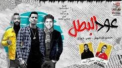 أغنيه سيف نبيل يا روحي بتنقيه 8d اغاني 2021 saif nabils song oh my soul purified by 8d songs mp3 Ø­Ø³Ù† Ø´Ø§ÙƒÙˆØ´ Hassan Shakosh Youtube