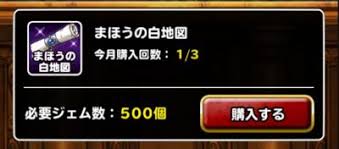 Dqmsl まほうの白地図の使い方 ゲームウィズ Gamewith