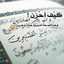 صور عن الصبر Words Patience Math