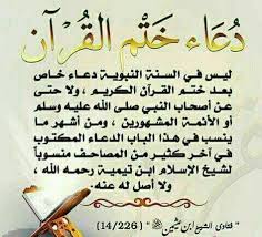 دعاء ختم القرآن بدعة Title Arabic Calligraphy Calligraphy