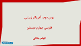 نتیجه تصویری برای طرح درس آفریدگار زیبایی چهارم رایگان