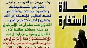 Maybe you would like to learn more about one of these? Ø¯Ø¹Ø§Ø¡ ØµÙ„Ø§Ø© Ø§Ù„Ø§Ø³ØªØ®Ø§Ø±Ø© Ø¯Ø¹Ø§Ø¡ ØµÙ„Ø§Ø© Ø§Ù„Ø§Ø³ØªØ®Ø§Ø±Ø© Ø§Ù„ØµØ­ÙŠØ­ ÙƒÙŠÙˆØª