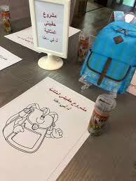 فى اطار المحافظة على سلامة الطلاب و للوصول للمعدل الموصى به عالميا فى وزن الحقيبه المدرسية 10 من وزن الطالب تم تفعيل مشروع حقيبتى المثالية من خلال ا lira lie