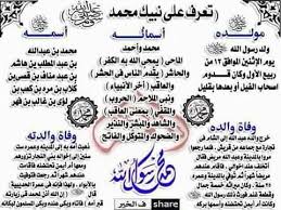 موضوع تعبير عن المولد النبوي الشريف بالعناصر ملزمتي