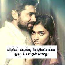Maybe you would like to learn more about one of these? Love Quotes In Tamil à® à®¤à®² à®à®µ à®¤ à®à®³ Tamil Love Kavithai Images