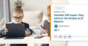 .πρόγραμμα για τα voucher 200 ευρώ σε μαθητές και φοιητητές για αγορά υπολογιστών, τάμπλετ και η διαδικασία θα γίνεται αυτόματα, χωρίς να χρειαστεί οι δικαιούχοι να υποβάλουν αίτηση για να. Yamukex8 Spn9m
