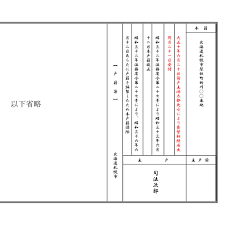 How to read numbers in japanese 日本語の数字の読み方. ç›¸ç¶šã®ã¯ãªã— å®¶ç£ç›¸ç¶š æˆ¸ç±ã®èª­ã¿æ–¹ æœ­å¹ŒåŒ—å¸æ³•æ›¸å£« æœ­å¹Œå¸‚ã®å¸æ³•æ›¸å£«äº‹å‹™æ‰€