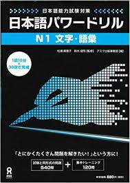 日本語パワードリル N1 文字 語彙 Jlpt Nihongo Power Drill N1 Moji Goi Tủ Sach Học Ngoại Ngữ