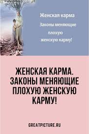 как он относится ко мне на самом деле гадание Zhenskaya Karma Zakony Menyayushie Plohuyu Zhenskuyu Karmu V 2020 G Karma Psihologiya Psihologiya Razvitiya