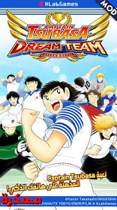 Captain Tsubasa Dream Team مهكرة للاندرويد أحدث إصدار 2 10 1 ميجا تهكير متعدد الإختيارات Captain Tsubasa Dream Team Disney Plus