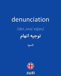 نتیجه جستجوی لغت [denunciation] در گوگل