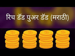 Rich Dad Poor Dad Marathi Book Pdf Download Some Pages Amazon Unboxing Review Best Book Of Money Youtube