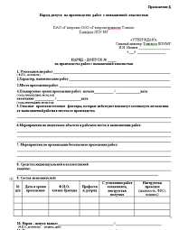 бланк наряда допуска для работы в электроустановках 2018 скачать Naryad Dopusk Skachat