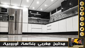 الزليج مغربي و انتقل للأندلس إبان حكم المرابطين و الموحدين و تطور قي عهد الدولة المرينية بالمغرب و ما نشاهده في تلمسا ما هو إلا زليج مغربي مليء بالرموز المغربية الخالصة و ذلك راجع لكون. ÙÙ…Ø«Ù„Ø§ Partina City Ø§ØºØªØµØ§Ø¨ Ø²Ù„ÙŠØ¬ Ø§Ù„Ù…Ø·Ø¨Ø® Ø§Ù„Ù…ØºØ±Ø¨ÙŠ Ø§Ù„Ø¹ØµØ±ÙŠ Riedelimmobilier Com