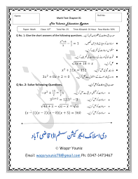 Math 10th Class Chapter 1 Quadratic Equations Test