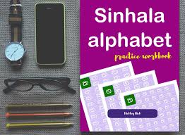 The alphabet with its printable alphabet letters is a great resource for preschool activities or for teaching english as a second language. Sinhala Alphabet Worksheet Practice Workbook Sinhala Alphabet Workbook Practice Beginners 90 Practice Letter Worksheets Alphabet Worksheets Language Worksheets