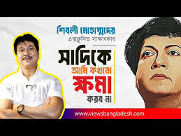 শিবলী মোহাম্মদের এক্সক্লুসিভ সাক্ষাৎকার