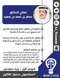 حصل عصام بن سعد على درجة البكالوريوس في كلية العلوم الإدارية بجامعة الملك سعود وحصل منها على ليسانس الأنظمة، ثم حصل على درجة الماجستير في القانون الدستوري بجامعة القاهرة من كلية الحقوق بتقدير ممتاز، وحصل على درجة الدكتورة في القانون العام. Ø¥Ø¶Ø§Ø¡Ø§Øª Ù‚Ø§Ù†ÙˆÙ†ÙŠØ© Auf Twitter Ù…Ø¹Ø§Ù„ÙŠ Ø§Ù„Ø¯ÙƒØªÙˆØ± Ø¹ØµØ§Ù… Ø¨Ù† Ø³Ø¹Ø¯ Ø¨Ù† Ø³Ø¹ÙŠØ¯ Ø´Ø®ØµÙŠØ© Ù‡Ø°Ø§ Ø§Ù„Ø£Ø³Ø¨ÙˆØ¹ Ù…Ù† Ø³ÙŠØ§Ø³ÙŠÙˆÙ† Ø¯Ø±Ø³ÙˆØ§ Ø§Ù„Ù‚Ø§Ù†ÙˆÙ† Ø¥Ø¶Ø§Ø¡Ø§Øª Ù‚Ø§Ù†ÙˆÙ†ÙŠØ©