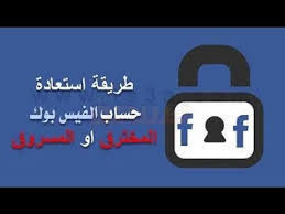 كيف استرجع حساب فيسبوك 2020 Youtube