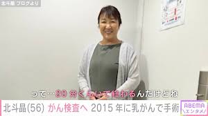 2015年に乳がんで右乳房全摘手術を受けた北斗晶、がん検査へ「大丈夫だろうかと…不安で不安で…」 | エンタメ総合 | ABEMA TIMES |  アベマタイムズ