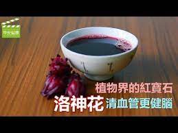 其他健康食材 降血壓 洛神花功效有哪些 洛神花茶好處包括降血壓 抗氧化等 洛神花裡的 總多酚類 除可降低膽固醇 三酸肝油脂外 更具有降血壓等多重保健 功效 第2頁 health food comfort food cooking videos