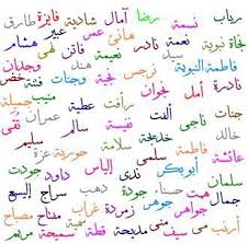 أسماء بنات فرنسية لكل محبي الأسماء الغربية والأجنبية الغريبة والجميلة والمختلفة عن الأسماء العربية المعروفة اذا كانت لديك مولودة جديدة قادمة وتبحث لها عن أسم جميل ورائع من الأسماء الفرنسية الجميلة سنقدم لكم مجموعة تتكون. Ø§Ø³Ù…Ø§Ø¡ Ø¨Ù†Ø§Øª Ù…Ù† Ø§Ù„Ù‚Ø±Ø§Ù† Ø§Ù„Ù…Ø±Ø³Ø§Ù„