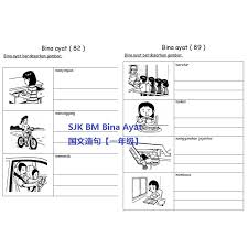 Maybe you would like to learn more about one of these? Sjk Bm Bina Ayat å›½æ–‡é€ å¥ ä¸€å¹´çº§ Pdf File Shopee Malaysia