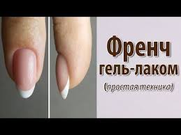 как сделать простой и красивый маникюр в домашних условиях French Gel Lakom Prostaya Tehnika Razbirayu Oshibki Vyravnivayu Bazoj Pod French Kak Delat Manikyur French Youtube Manikyur Nogti Manikyur V Domashnih Usloviyah