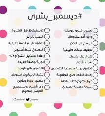 ت عل م 배워 study تحديات مقترحة لشهور السنة يناير الفكرة happy life quotes blog planner printable life lesson quotes