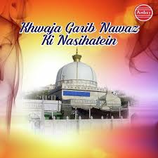 You have successfully joined family plan and & we have activated your gaana plus. Khwaja Garib Nawaz Ki Nasihatein Song Download From Khwaja Garib Nawaz Ki Nasihatein Jiosaavn