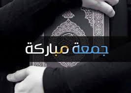 أجمل صور يوم الجمعة 2019 عالم الصور good morning photos my pictures mubarak images