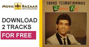 Ο γιάνναρος και η κωλοπετσωμένη παρέα του. Psemata Les Tsimogiannhs Tolhs Mp3 Agora Ola Ta Tragoydia