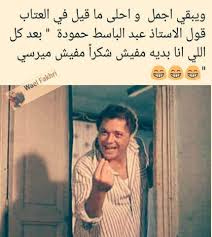 جامده قوي Funny Arabic Quotes Funny Qoutes Arabic Funny