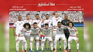 و الاتحاد البرازيلي لكرة القدم هو عبارة عن هيئة ادارية في البرازيل لكرة القدم … Ù…Ø¹Ø§ Ù†Ø³ØªØ·ÙŠØ¹ Ù…Ù†ØªØ®Ø¨ Ø§Ù„Ø¥Ù…Ø§Ø±Ø§Øª Ù„ÙƒØ±Ø© Ø§Ù„Ù‚Ø¯Ù… Ø§Ù„Ù†Ø³Ø®Ø© Ø§Ù„Ø£ØµÙ„ÙŠØ© ÙƒØ£Ø³ Ø§Ù„Ø¹Ø§Ù„Ù… 2018 Youtube