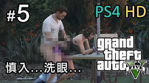 GTA 5 #5 做狗仔隊影相真係大開眼界[PS4 HD] - YouTube