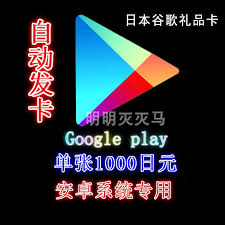 1000 for india online with digital email delivery from prepaidgamercard.com ! Usd 22 34 Japan Google Play Gift Card 1 000 Yen Google Gift Card Prepaid Card Automatic Issuance Wholesale From China Online Shopping Buy Asian Products Online From The Best Shoping Agent Chinahao Com