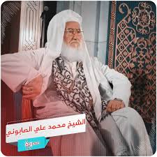 وتلقى الشيخ علوم العربية والفرائض وعلوم الدين على يد والده. Syria Tv ØªÙ„ÙØ²ÙŠÙˆÙ† Ø³ÙˆØ±ÙŠØ§ Ù…Ø§Ø°Ø§ ØªØ¹Ø±Ù Ø¹Ù† Ø§Ù„Ø´ÙŠØ® Ø§Ù„Ø¯ÙƒØªÙˆØ± Ù…Ø­Ù…Ø¯ Ø¹Ù„ÙŠ Ø§Ù„ØµØ§Ø¨ÙˆÙ†ÙŠ Facebook