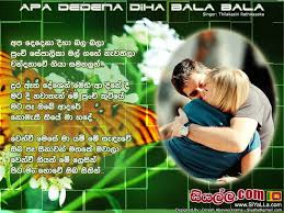 Apa Dedena Diha Bala Bala Song Lyrics By Thilakasiri Rathnayaka Sinhala Song Lyrics Lyrics Songs Latest Song Lyrics
