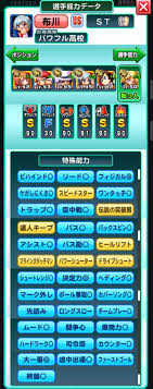 パワサカ】目指せUSランク！高ランク選手の育て方【パワフルサッカー】 - ゲームウィズ