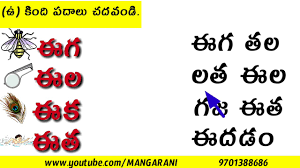 For the most part, letters written today are formal. Eeka à°à° 1st Class Telugu Rhymes Lessons Classroom Activities Tlm Mangaranilessons Com