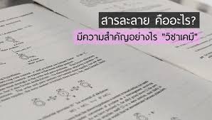 Check spelling or type a new query. à¸ªà¸²à¸£à¸¥à¸°à¸¥à¸²à¸¢ à¸„ à¸­à¸­à¸°à¹„à¸£ à¸§ à¸Šà¸²à¹€à¸„à¸¡ à¸¡ à¸„à¸§à¸²à¸¡à¸ªà¸³à¸„ à¸à¸­à¸¢ à¸²à¸‡à¹„à¸£ à¹ƒà¸™à¸à¸²à¸£à¸ªà¸­à¸šà¹€à¸‚ à¸²à¸¡à¸«à¸²à¸§ à¸—à¸¢à¸²à¸¥ à¸¢ Campus Star Line Today